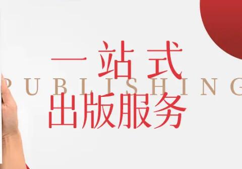 著作出版一站式服務