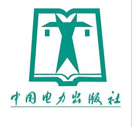中國(guó)電力出版社