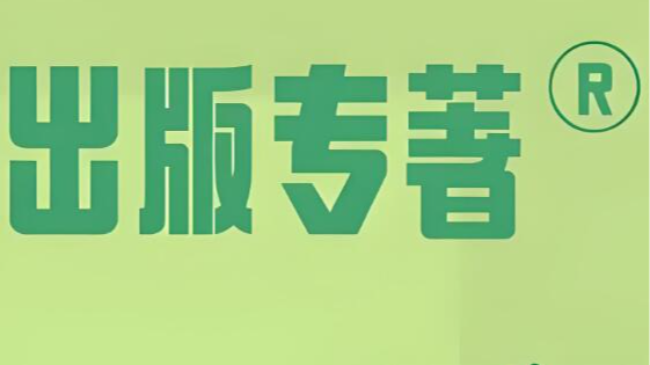出版合著符合晉正高要求嗎
